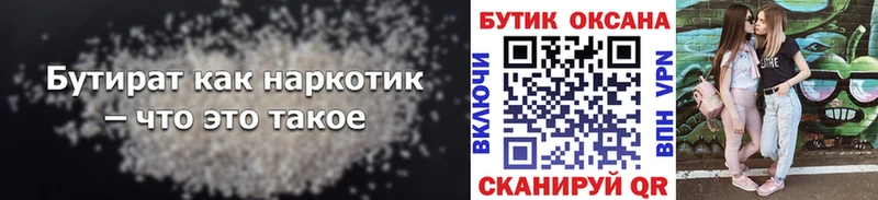 БУТИРАТ бутик  хочу наркоту  Адыгейск 